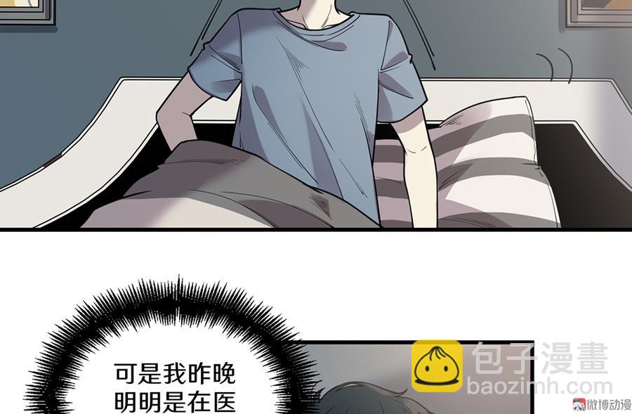 《怪奇杂货店》畸梦之枕·三 第14页