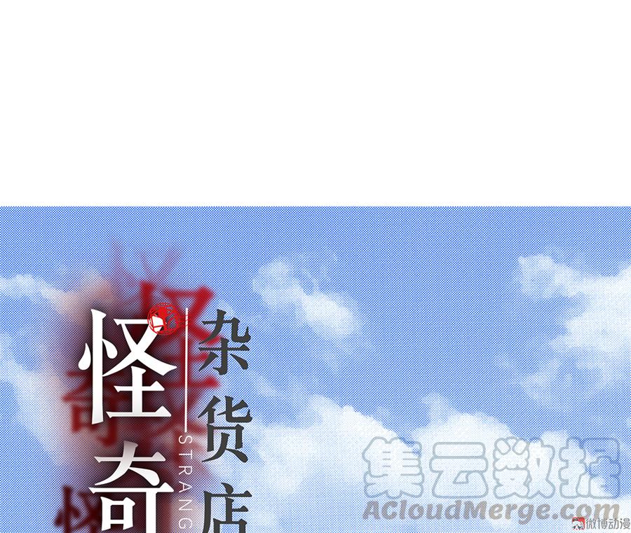 《怪奇杂货店》畸梦之枕·三 第1页