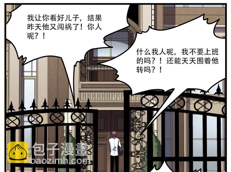 《怪奇杂货店》随心父母·三 第13页