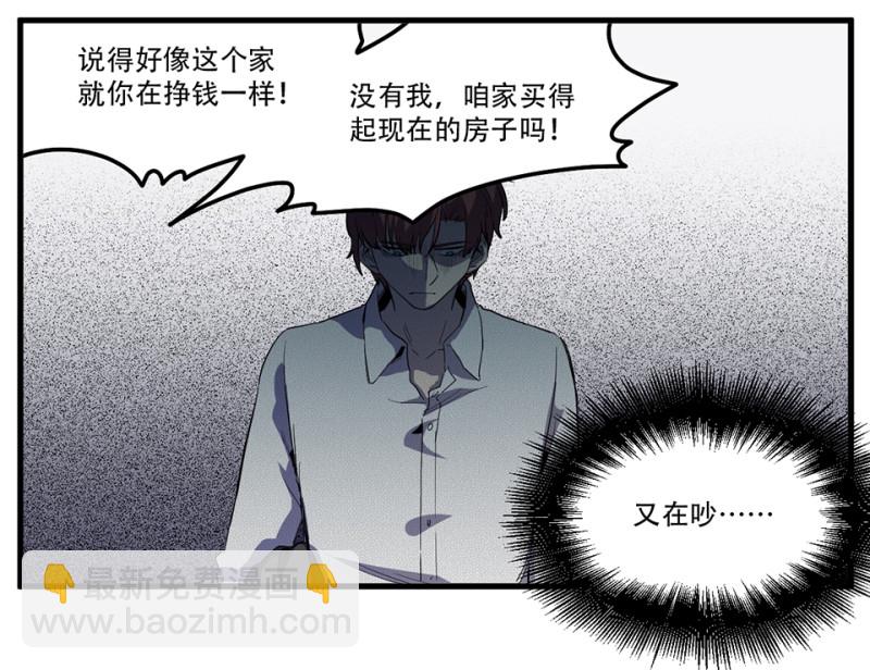 《怪奇杂货店》随心父母·三 第15页