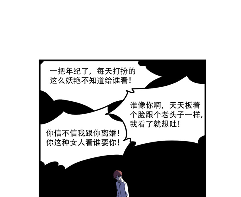 《怪奇杂货店》随心父母·三 第16页