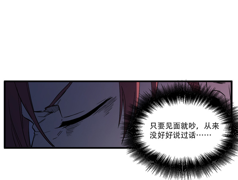 《怪奇杂货店》随心父母·三 第18页