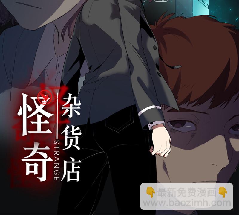 《怪奇杂货店》随心父母·三 第2页