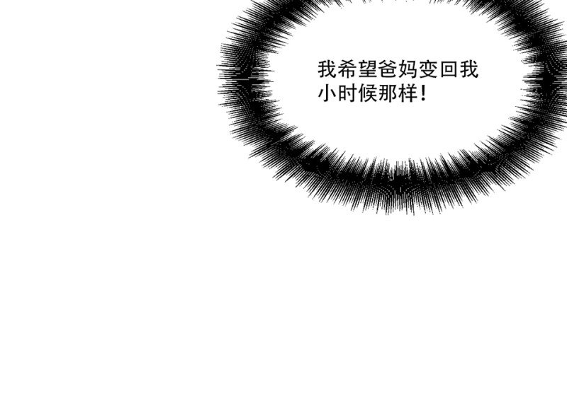 《怪奇杂货店》随心父母·三 第39页
