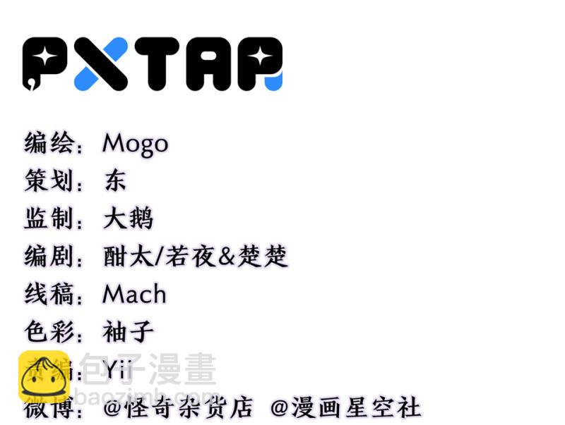 《怪奇杂货店》随心父母·三 第3页