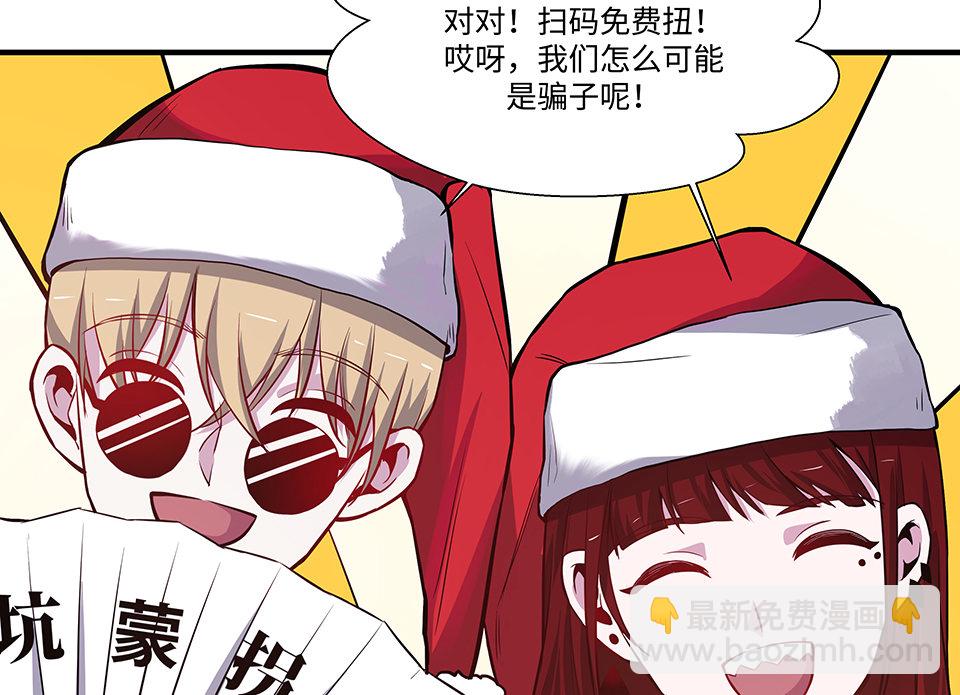 《怪奇杂货店》圣诞特别篇！ 第49页