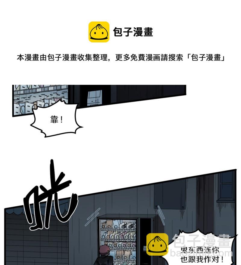 《怪奇杂货店》随心父母·二 第11页