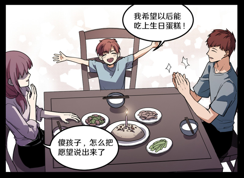 《怪奇杂货店》随心父母·二 第20页