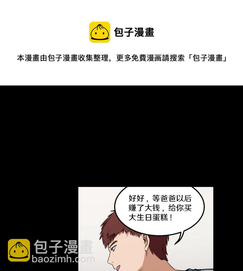 《怪奇杂货店》随心父母·二 第21页