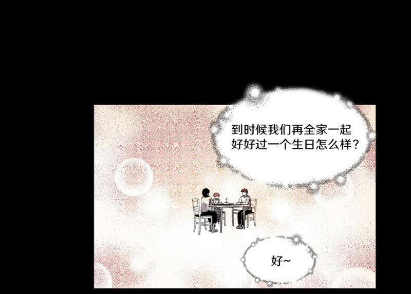 《怪奇杂货店》随心父母·二 第24页