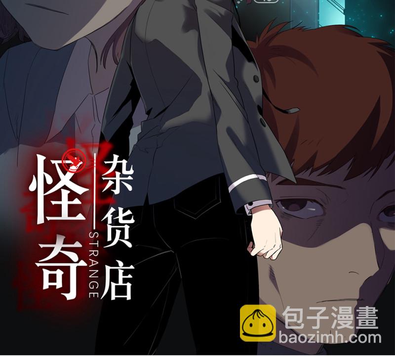 《怪奇杂货店》随心父母·二 第2页
