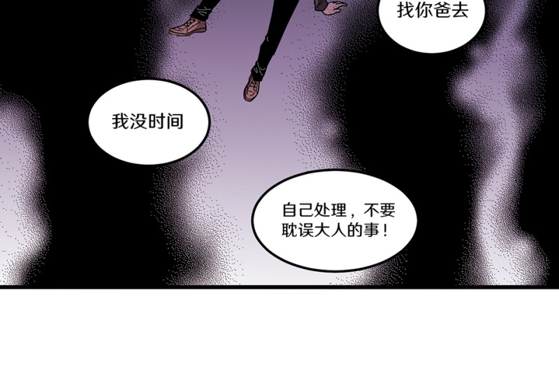 《怪奇杂货店》随心父母·二 第33页