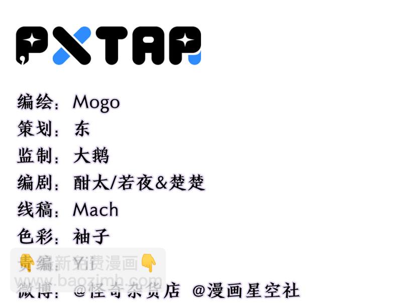 《怪奇杂货店》随心父母·二 第3页