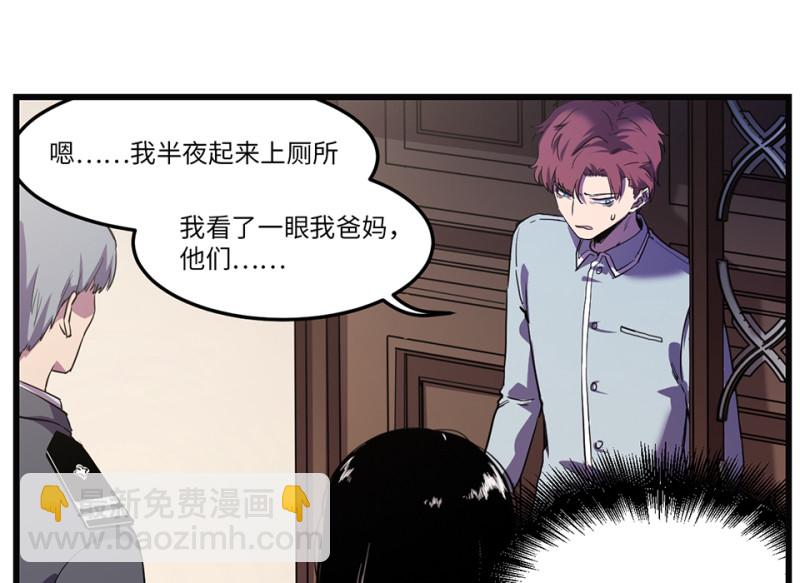 《怪奇杂货店》随心父母·七 第38页