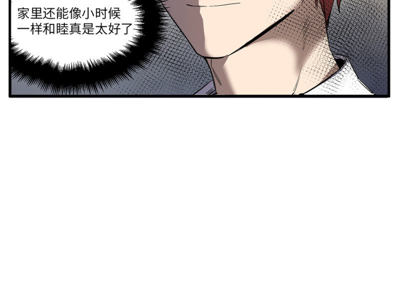 《怪奇杂货店》随心父母·四 第13页