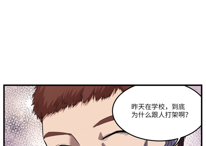 《怪奇杂货店》随心父母·四 第17页