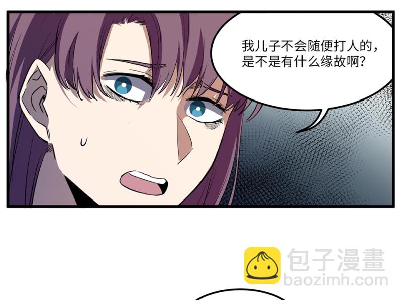 《怪奇杂货店》随心父母·四 第20页