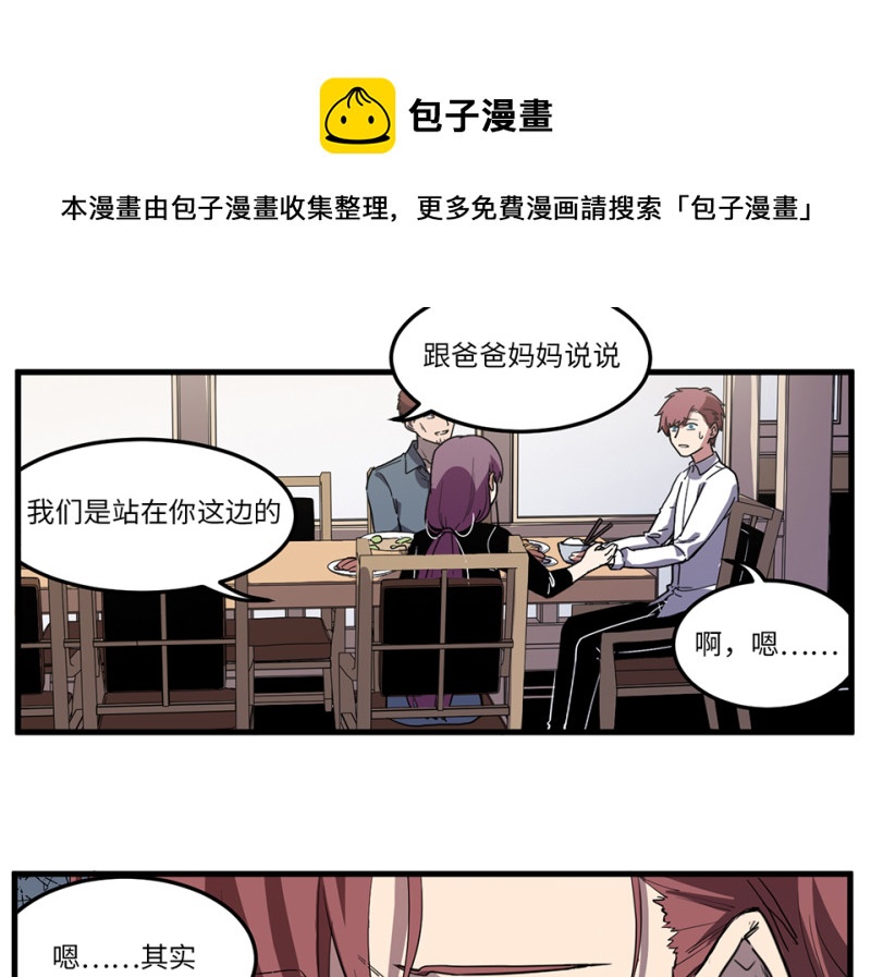《怪奇杂货店》随心父母·四 第21页