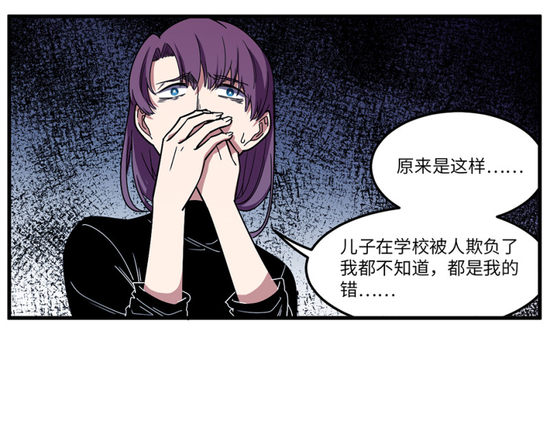 《怪奇杂货店》随心父母·四 第23页