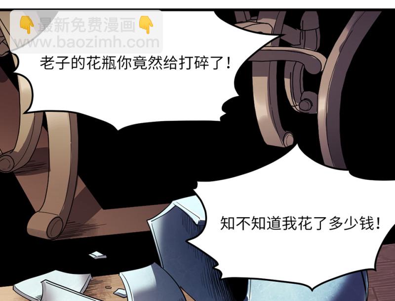 《怪奇杂货店》随心父母·四 第49页