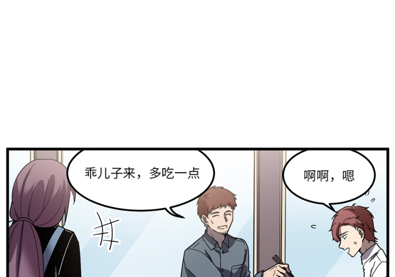 《怪奇杂货店》随心父母·四 第8页