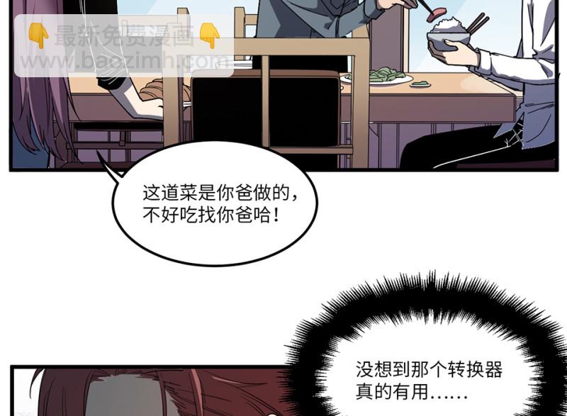 《怪奇杂货店》随心父母·四 第9页