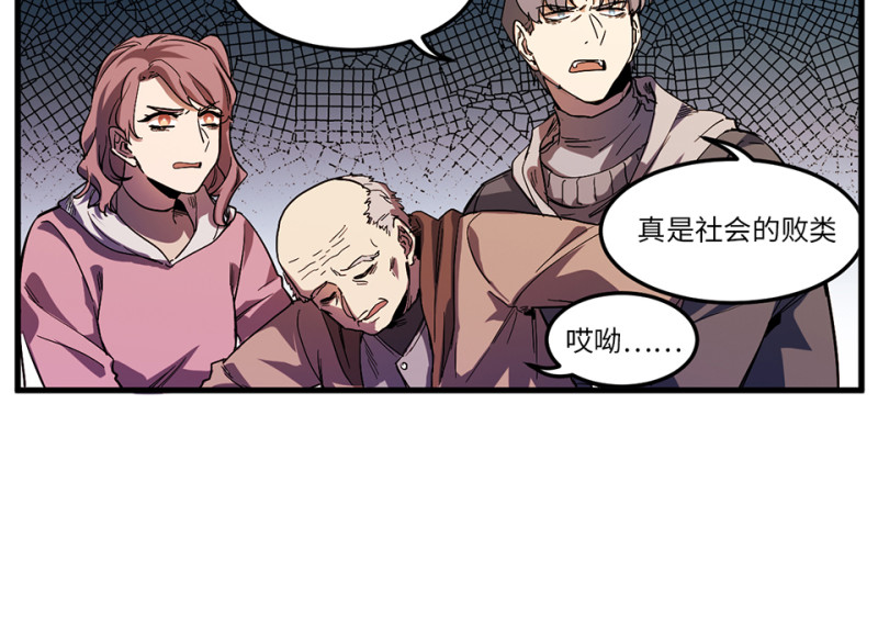 《怪奇杂货店》随心父母·六 第19页