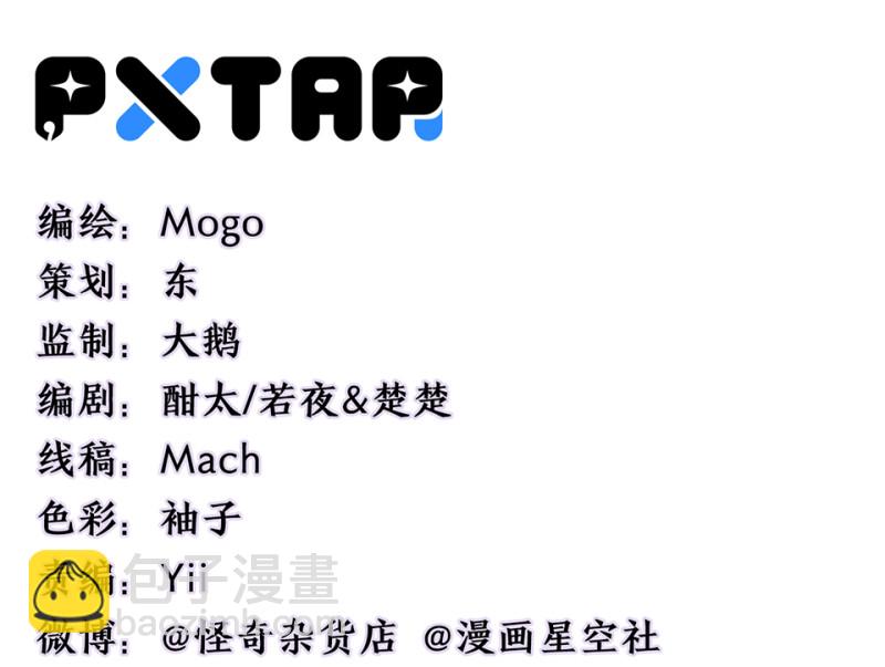 《怪奇杂货店》随心父母·六 第3页