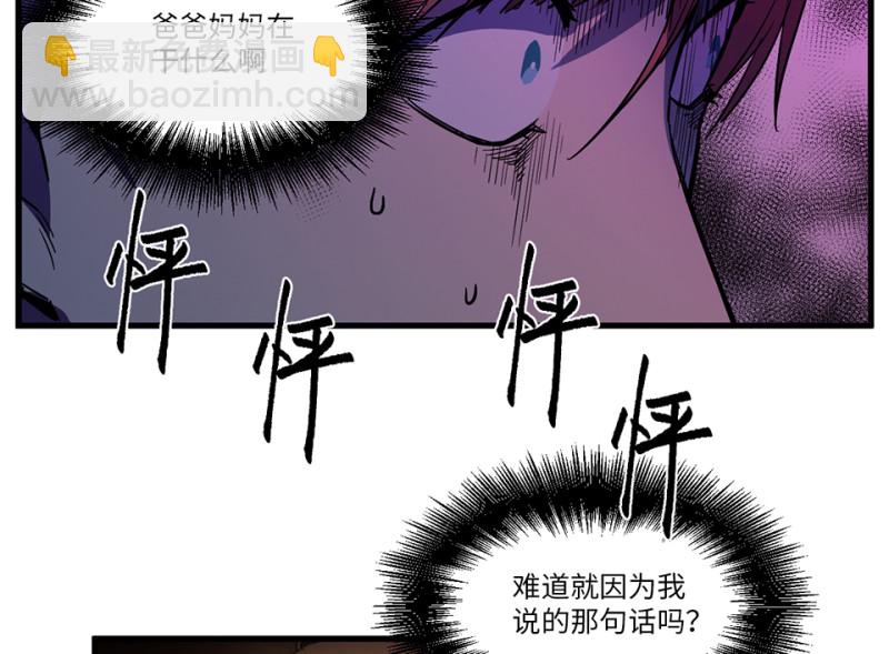 《怪奇杂货店》随心父母·六 第45页