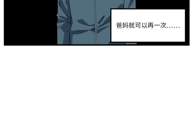 《怪奇杂货店》随心父母·五 第18页