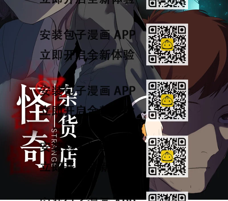 《怪奇杂货店》随心父母·五 第2页