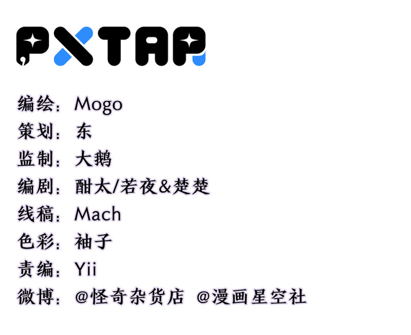 《怪奇杂货店》随心父母·五 第3页