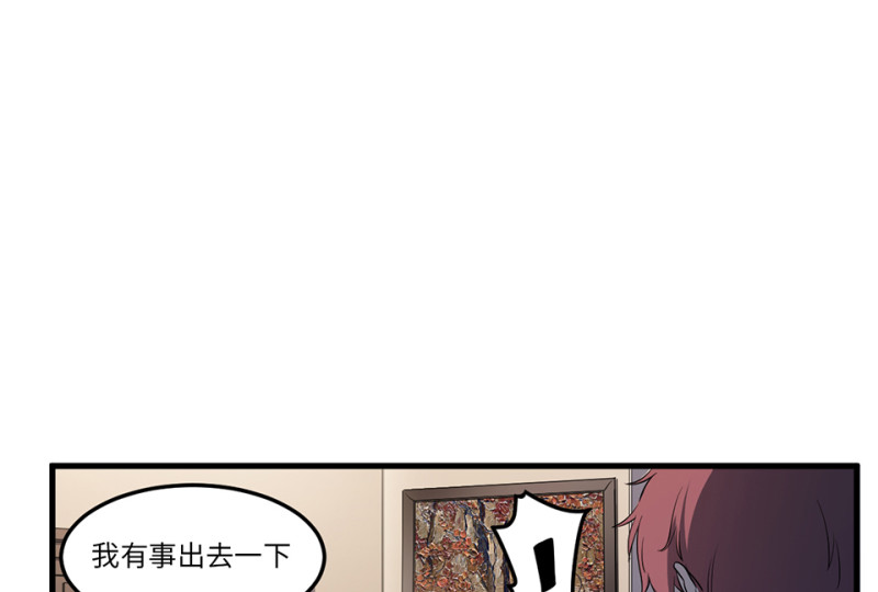 《怪奇杂货店》随心父母·五 第40页