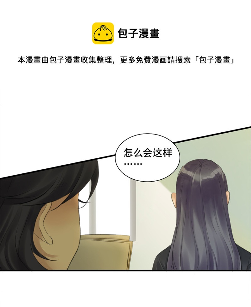《怪奇杂货店》鉴别之瞳·三 第11页