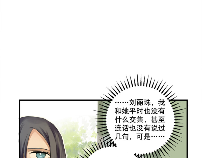 《怪奇杂货店》鉴别之瞳·三 第12页