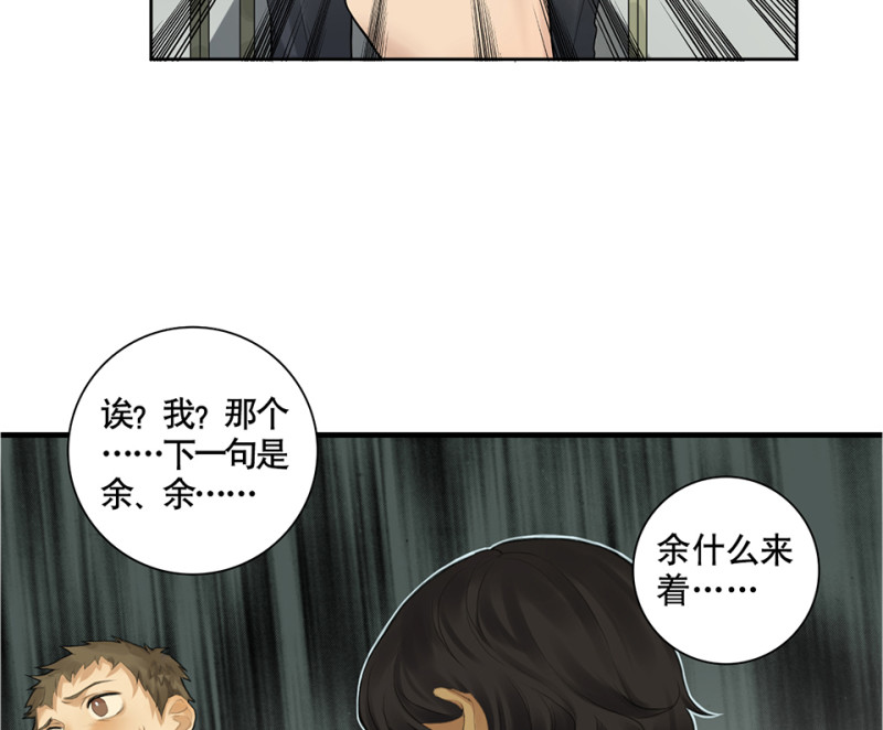 《怪奇杂货店》鉴别之瞳·三 第23页