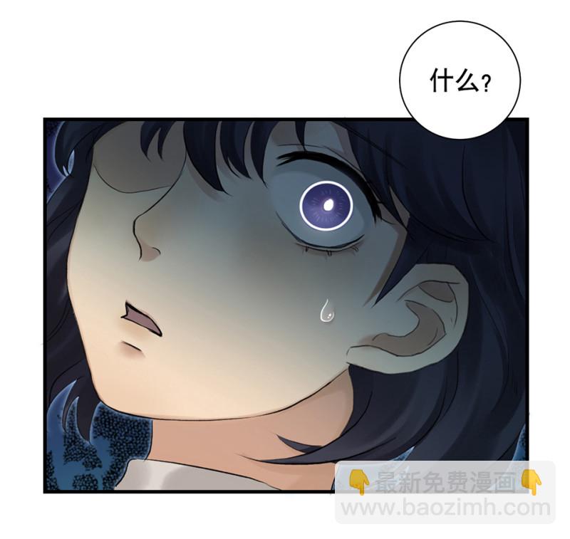 《怪奇杂货店》鉴别之瞳·三 第43页