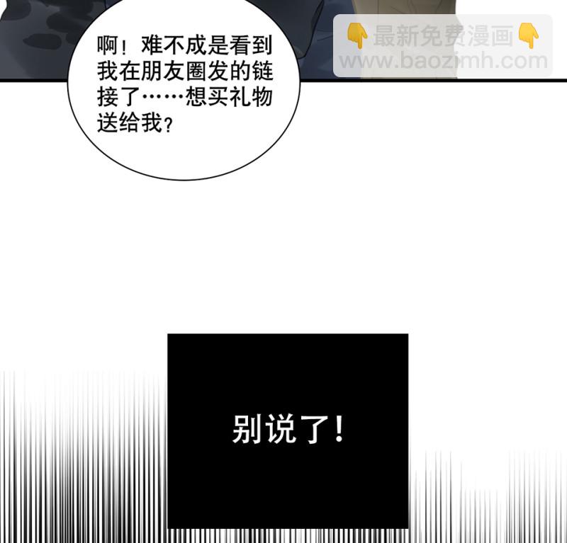 《怪奇杂货店》鉴别之瞳·三 第48页
