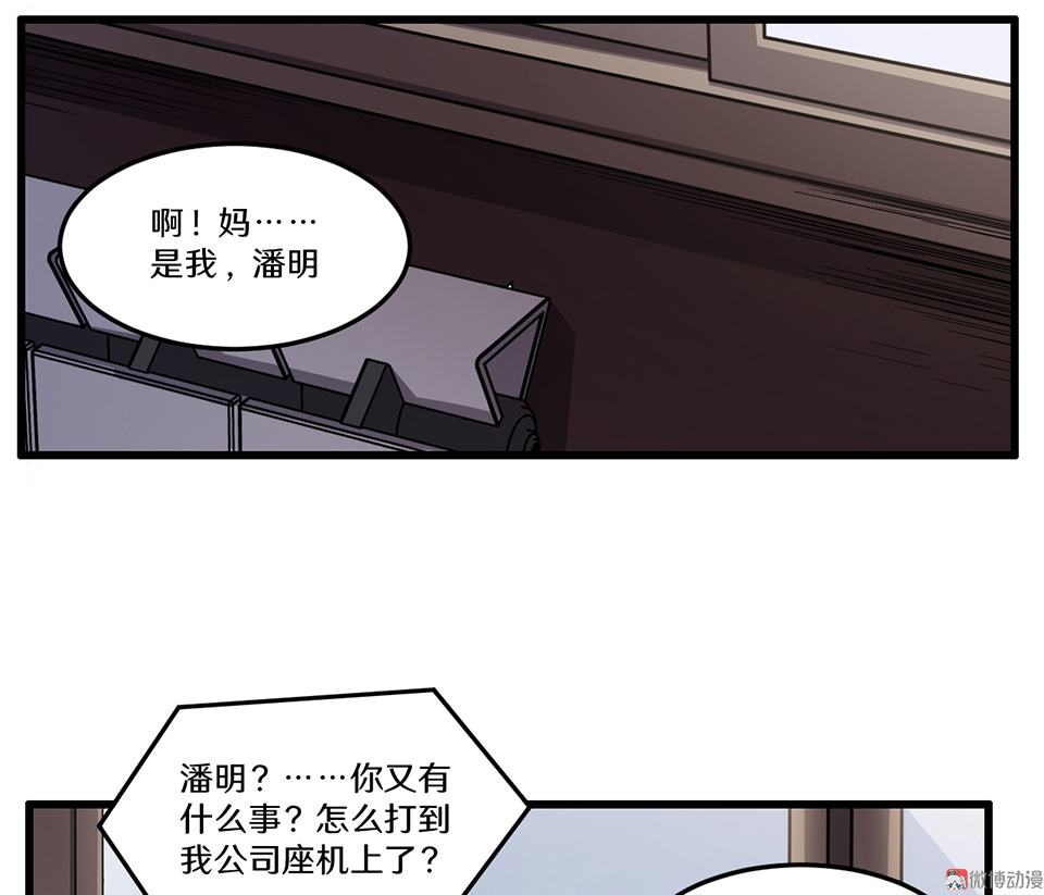 《怪奇杂货店》随心父母·一 第10页