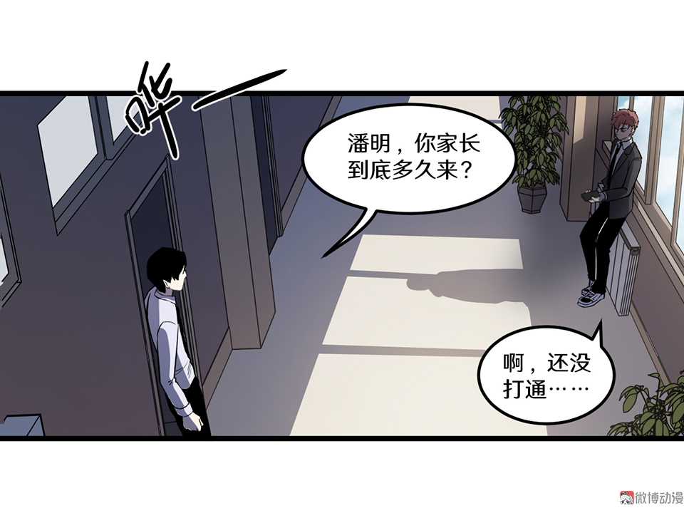 《怪奇杂货店》随心父母·一 第20页