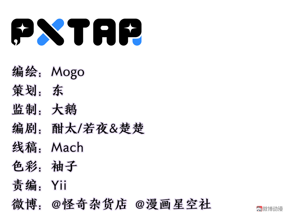 《怪奇杂货店》随心父母·一 第3页