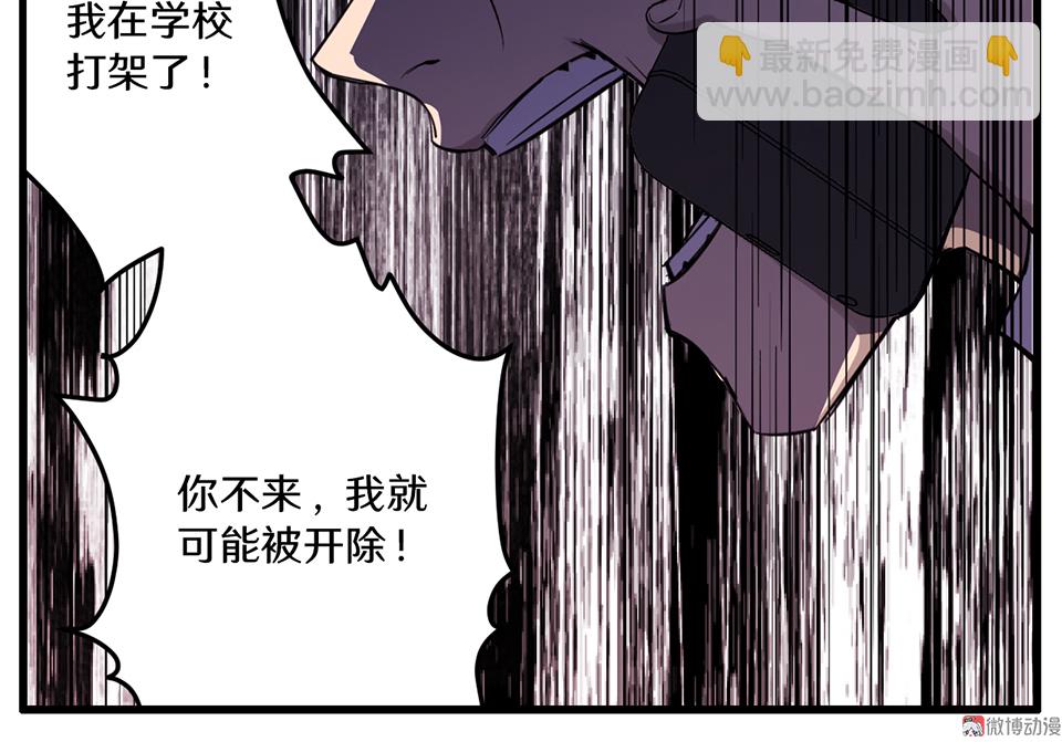 《怪奇杂货店》随心父母·一 第43页