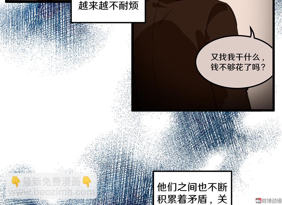 《怪奇杂货店》随心父母·一 第50页