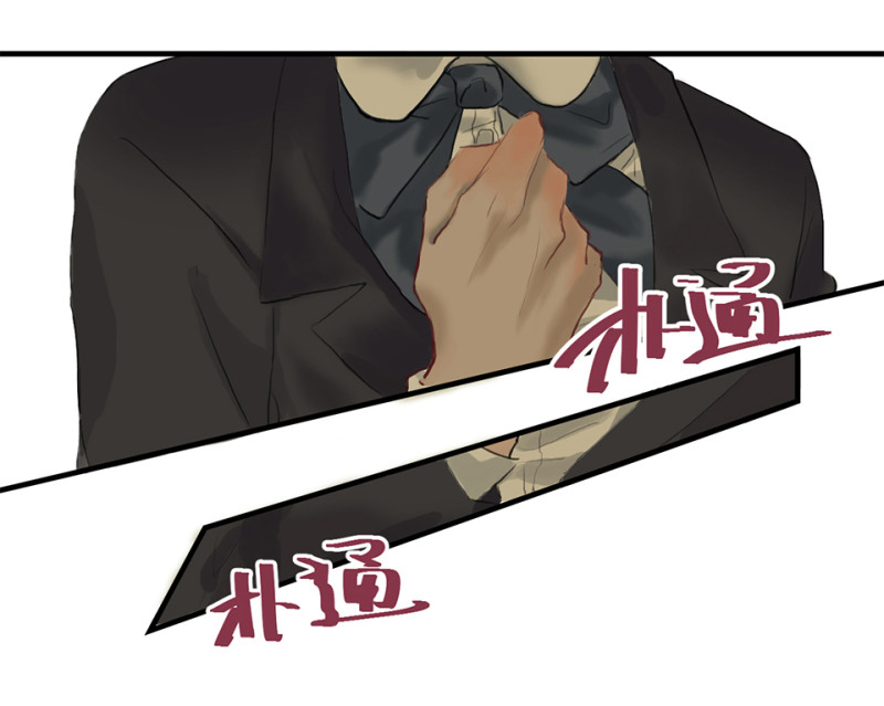 《怪奇杂货店》鉴别之瞳·一 第25页