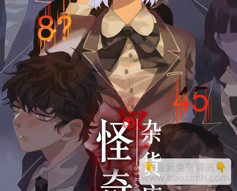 《怪奇杂货店》鉴别之瞳·一 第2页