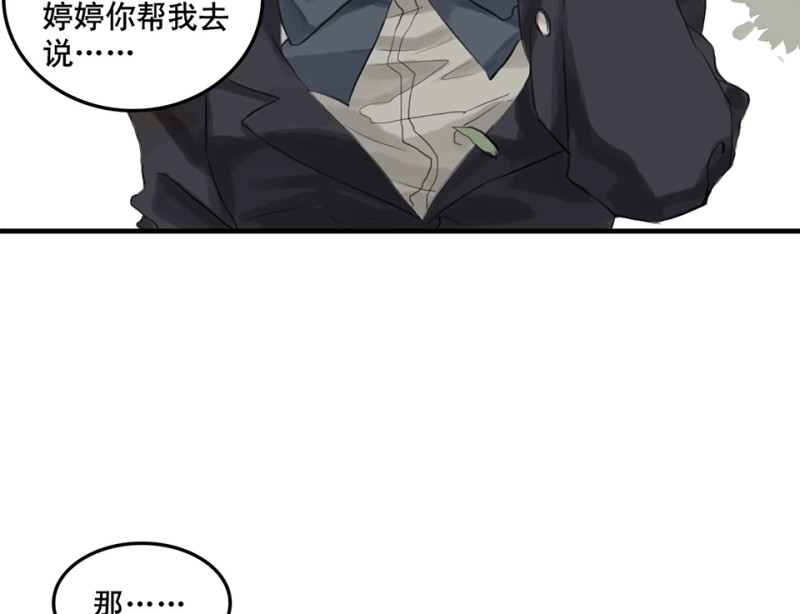 《怪奇杂货店》鉴别之瞳·一 第34页