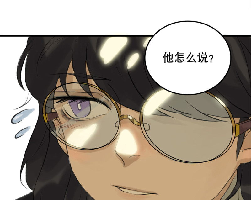 《怪奇杂货店》鉴别之瞳·一 第36页