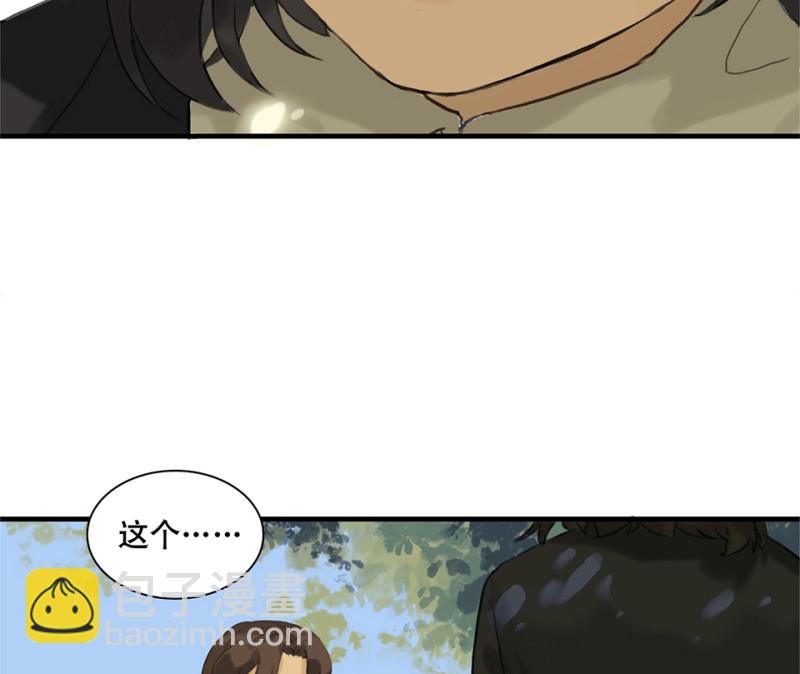 《怪奇杂货店》鉴别之瞳·一 第37页