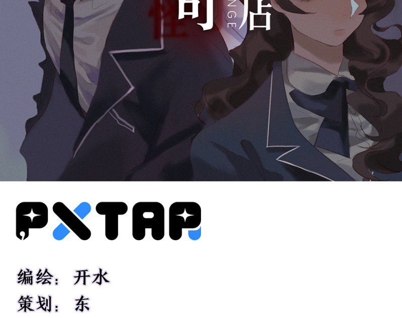 《怪奇杂货店》鉴别之瞳·一 第3页