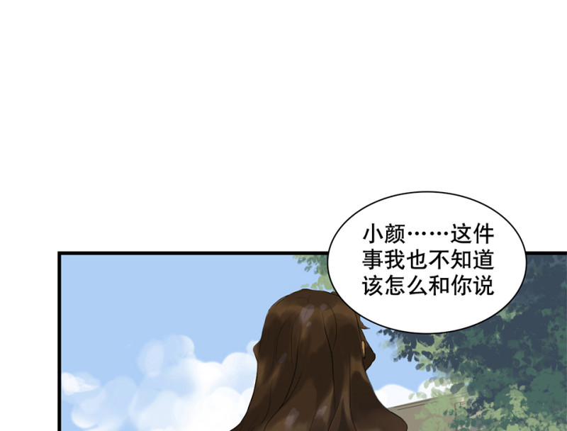 《怪奇杂货店》鉴别之瞳·一 第46页